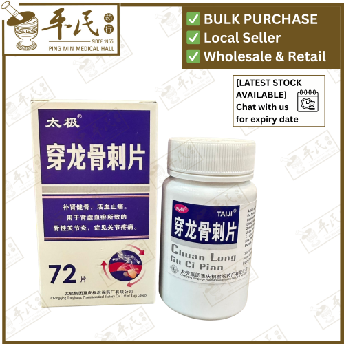 Chuan Long Gu Ci Pian 穿龙骨刺片 72 tab Taiji 太极