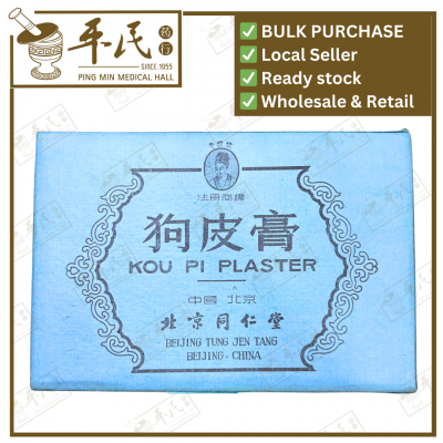 Kou Pi Plaster Bei Jing Tung Jen Tang 狗皮膏 北京同仁堂