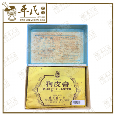 Kou Pi Plaster Bei Jing Tung Jen Tang 狗皮膏 北京同仁堂