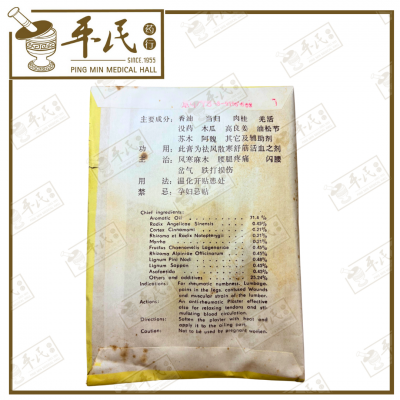 Kou Pi Plaster Bei Jing Tung Jen Tang 狗皮膏 北京同仁堂