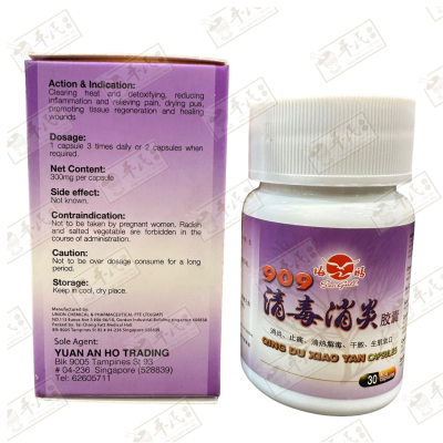 909 Qing Du Xiao Yan Capsules 清毒消炎胶囊 30S Hai-O 海鸥