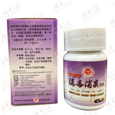 909 Qing Du Xiao Yan Capsules 清毒消炎胶囊 30S Hai-O 海鸥