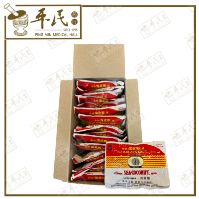 African Sea-Coconut Brand Lozenges Extra Strong | BULK PURCHASE | 1 Box | 15 Pcs | EXP: