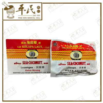 African Sea-Coconut Brand Lozenges Extra Strong | BULK PURCHASE | 1 Box | 15 Pcs | EXP: