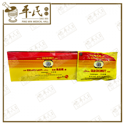 African Sea-Coconut Brand Lozenges Original | BULK PURCHASE | 1 Box | 15 Pcs | EXP:
