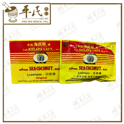 African Sea-Coconut Brand Lozenges Original | BULK PURCHASE | 1 Box | 15 Pcs | EXP: