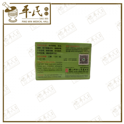 Andrographis Antiphlogistic Capsules 24 Capsules 穿心莲消炎胶囊  | Bulk Buy | 1 Dozen | 12 Pcs | Exp:01/04/2026