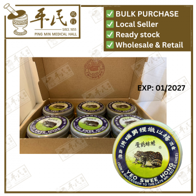 Anti-Fungal Ointment (Large) Yeo Swee Hong Toad 杨以炽蟾蜍药膏 (大) | Bulk Purchase | 1 Dozen | 12 Pcs | Exp: 01/2027