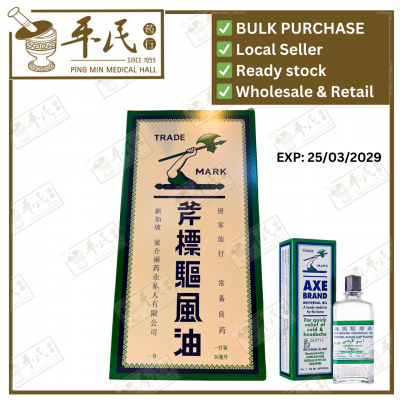 Axe Brand Medical Oil 56ml 斧标驱风油1号 | Bulk Buy | 1 Dozen | 12 Pcs | Exp: 25/03/2029