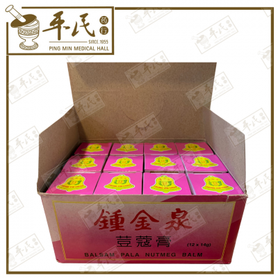 Cheong Kim Chuan Balsam Pala Nutmeg Balm 14G 豆蔻膏 泉金钟 | Bulk Buy | 1 Dozen | 12 Pcs | Exp: 01/09/2028