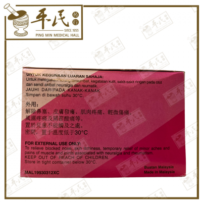 Cheong Kim Chuan Balsam Pala Nutmeg Balm 14G 豆蔻膏 泉金钟 | Bulk Buy | 1 Dozen | 12 Pcs | Exp: 01/09/2028