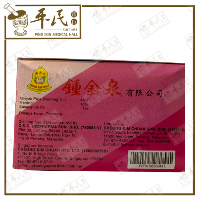 Cheong Kim Chuan Balsam Pala Nutmeg Balm 14G 豆蔻膏 泉金钟 | Bulk Buy | 1 Dozen | 12 Pcs | Exp: 01/09/2028