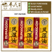 Double Prawn Rumagon 28ml 双虾标 风湿油 | Bulk Buy | 1 Dozen | 12 Pcs | Exp: 08/2028