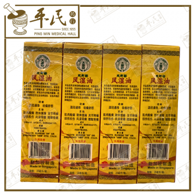 Double Prawn Rumagon 28ml 双虾标 风湿油 | Bulk Buy | 1 Dozen | 12 Pcs | Exp: 08/2028