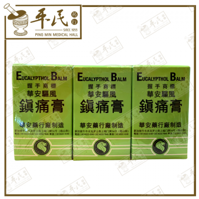 Eucalypthol Balm 36G 镇痛膏 握手商标 华安 | Bulk Buy | 1 Dozen | 12 Pcs | Exp: 01/05/2028