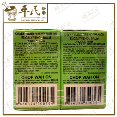 Eucalypthol Balm 36G 镇痛膏 握手商标 华安 | Bulk Buy | 1 Dozen | 12 Pcs | Exp: 01/05/2028