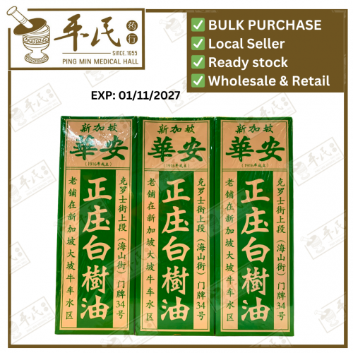 Eucalyptus Embrocation Minyak Kayu Puteh 56ml 正庄白树油 | Bulk Buy | 1 Dozen | 12 Pcs | Exp: 01/11/2027