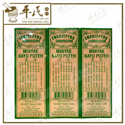 Eucalyptus Embrocation Minyak Kayu Puteh 56ml 正庄白树油 | Bulk Buy | 1 Dozen | 12 Pcs | Exp: 01/11/2027