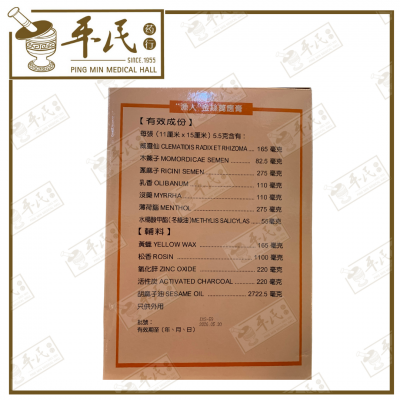 F.M Jinsy Wan Ying Kao 3 Pieces 渔人 金丝 万应膏 3片 11cm X 15cm | Bulk Buy | 1 Box | 50 Packs | Exp: 30/05/2026