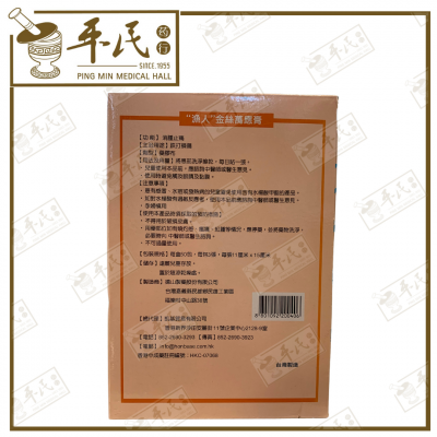 F.M Jinsy Wan Ying Kao 3 Pieces 渔人 金丝 万应膏 3片 11cm X 15cm | Bulk Buy | 1 Box | 50 Packs | Exp: 30/05/2026