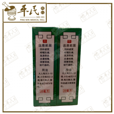Four Seasons Medicated Oil 20ml 四季油 Si Ji You | Bulk Buy | 1 Dozen | 12 Pcs | Exp: 01/06/2026