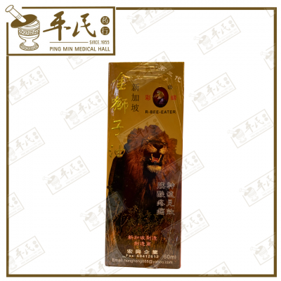 Gold Lion Rheumatic Oil R-Bee-Eater 60ml 金狮子油 彩蜂 | Bulk Buy | 1 Pack | 12 Pcs | Exp: 11/2027