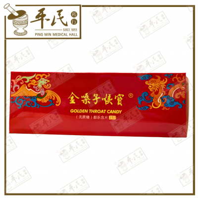 Golden Throat Lozenges Cane Sugar Free 6Pcs X 2 Packs 金嗓子喉片 无蔗糖 | Bulk Buy | 1 Box | 10 Pcs | Exp: 13/03/2027
