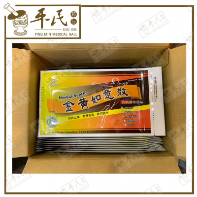 Herbal Soothe 5 Patches 金黄如意撒 5片 | Exp: 26/04/2027