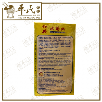 Hoe Hin Strain Relief 和兴 活络油 50ml | Bulk Purchase | 1 Pack | 6 Pcs | Exp: 03/2028