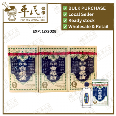 Hoe Hin White Flower Embrocation (Bai Hua You) 10ml 和兴白花油 2号| Bulk Buy | Exp: 07/2028