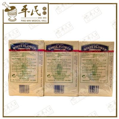 Hoe Hin White Flower Embrocation (Bai Hua You) 10ml 和兴白花油 2号| Bulk Buy | Exp: 07/2028