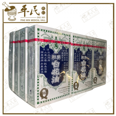 Hoe Hin White Flower Embrocation (Bai Hua You) 20ml 和兴白花油 1号  | Bulk Buy | 1 Dozen | 12 Pcs | Exp: 07/2028