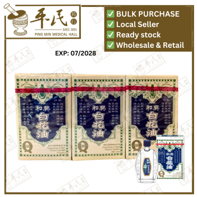 Hoe Hin White Flower Embrocation (Bai Hua You) 5ml 和兴白花油 3号  | Bulk Buy | 1 Dozen | 12 Pcs | Exp: 07/2028