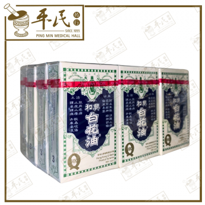 Hoe Hin White Flower Embrocation (Bai Hua You) 5ml 和兴白花油 3号  | Bulk Buy | 1 Dozen | 12 Pcs | Exp: 07/2028