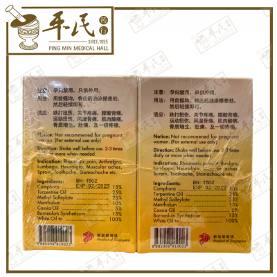 Huo Luo You Medicated Oil 40ml Panda Brand 活络油 熊猫牌 | Bulk Buy | 1 Dozen | 12 Pcs | Exp: 02/2029