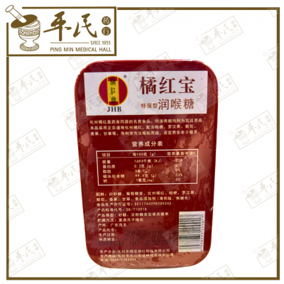Ju Hong Bao 37.5G JHB 橘红宝润喉糖 | Exp: 19/08/2026