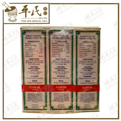 Kwan Loong Medicated Oil 57ml (Effective Relief Dizziness Headache Stuffy Nose) | Bulk Buy | 1 Dozen | 12 Pcs | Exp: 09/2029