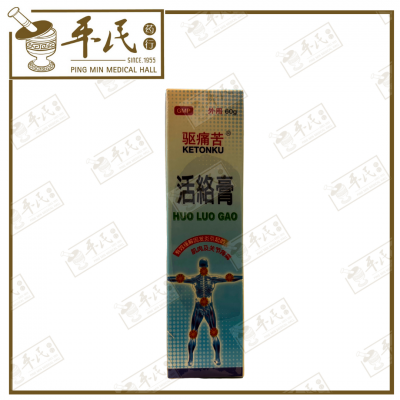 Ketonku Huo Luo Gao 60G 活络膏 | Bulk Purchase | 1 Pack | 6 Pcs | Exp: 13/07/2025