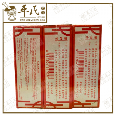 Kok Chi Oil 12ml 国治油 | Bulk Buy | 1 Dozen | 12 Pcs | Exp: 01/2028