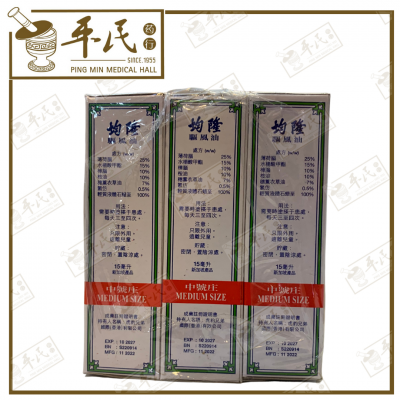 Kwan Loong Medicated Oil Medium Size 均隆驱风油 15ml | Bulk Buy | 1 Dozen | 12 Pcs | Exp: 10/2027