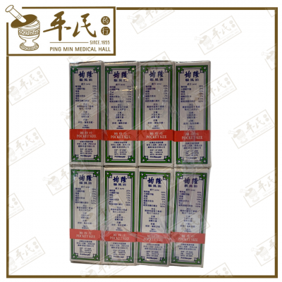 Kwan Loong Medicated Oil Pocket Size 3ml 均隆驱风油  | Bulk Buy | 1 Dozen | 12 Pcs | Exp: 07/2028