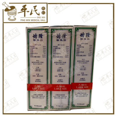 Kwan Loong Medicated Oil 均隆驱风油28ml | Bulk Buy | 1 Dozen | 12 Pcs | Exp: 09/2028