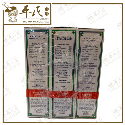 Kwan Loong Medicated Oil 均隆驱风油28ml | Bulk Buy | 1 Dozen | 12 Pcs | Exp: 09/2028