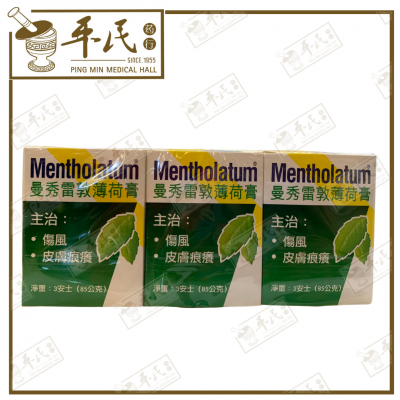 Mentholatum 85G | Bulk Buy | 1 Dozen | 12 Pcs | Exp: 04/2028
