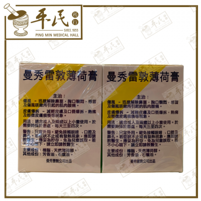 Mentholatum 85G | Bulk Buy | 1 Dozen | 12 Pcs | Exp: 04/2028