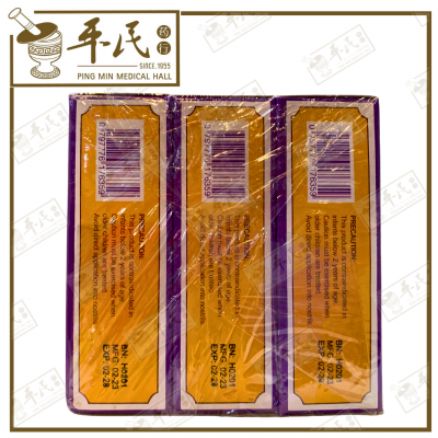 Minyak Poh Sin 保身油 | Bulk Buy | 1 Dozen | 12 Pcs | Exp: 02/2028