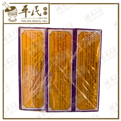 Minyak Poh Sin 保身油 | Bulk Buy | 1 Dozen | 12 Pcs | Exp: 02/2028