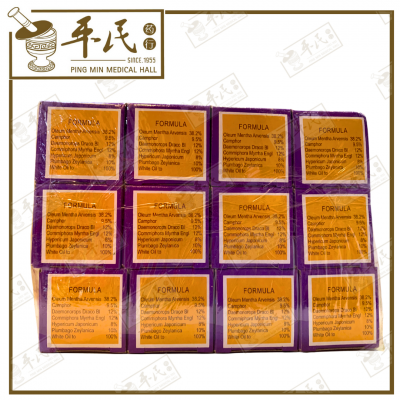 Minyak Poh Sin 保身油 | Bulk Buy | 1 Dozen | 12 Pcs | Exp: 02/2028