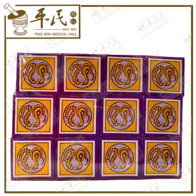 Minyak Poh Sin 保身油 | Bulk Buy | 1 Dozen | 12 Pcs | Exp: 02/2028