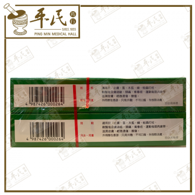 Mopiko Ointment 20G 无比膏  | Bulk Buy | 1 Dozen | 12 Pcs | Exp: 06/2027